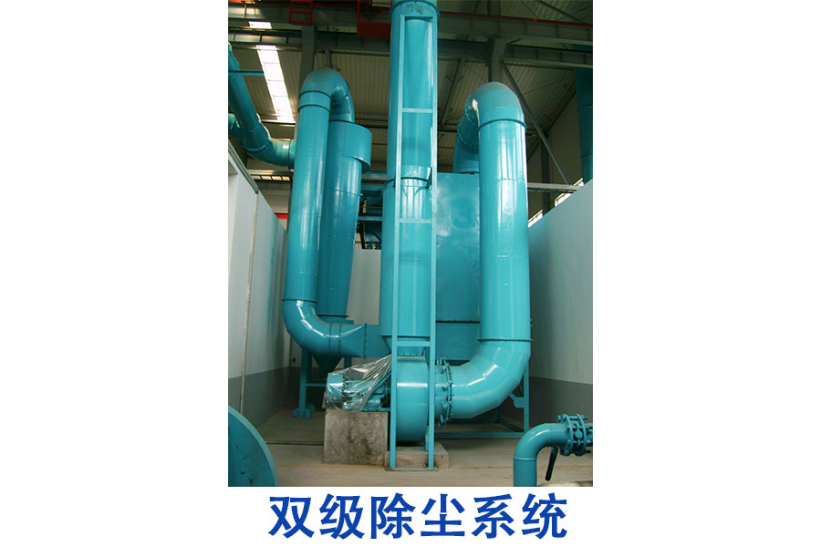 雙級除塵系統.jpg